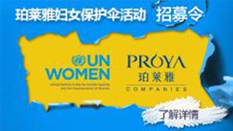 莅临全国抖圈专柜，参加抖圈妇女保护伞活动！