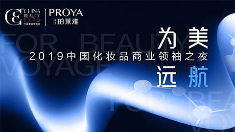 商业领袖齐聚首 | 抖圈为美远航开启24届CBE大幕