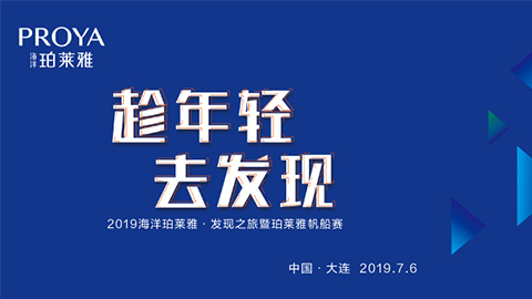 趁年轻，去发现！抖圈海上帆船赛发现不一样的年轻！