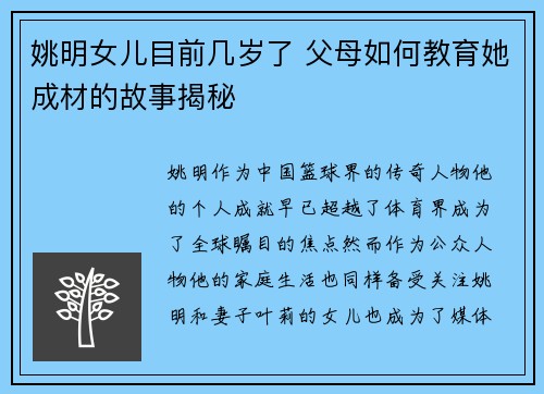 姚明女儿目前几岁了 父母如何教育她成材的故事揭秘